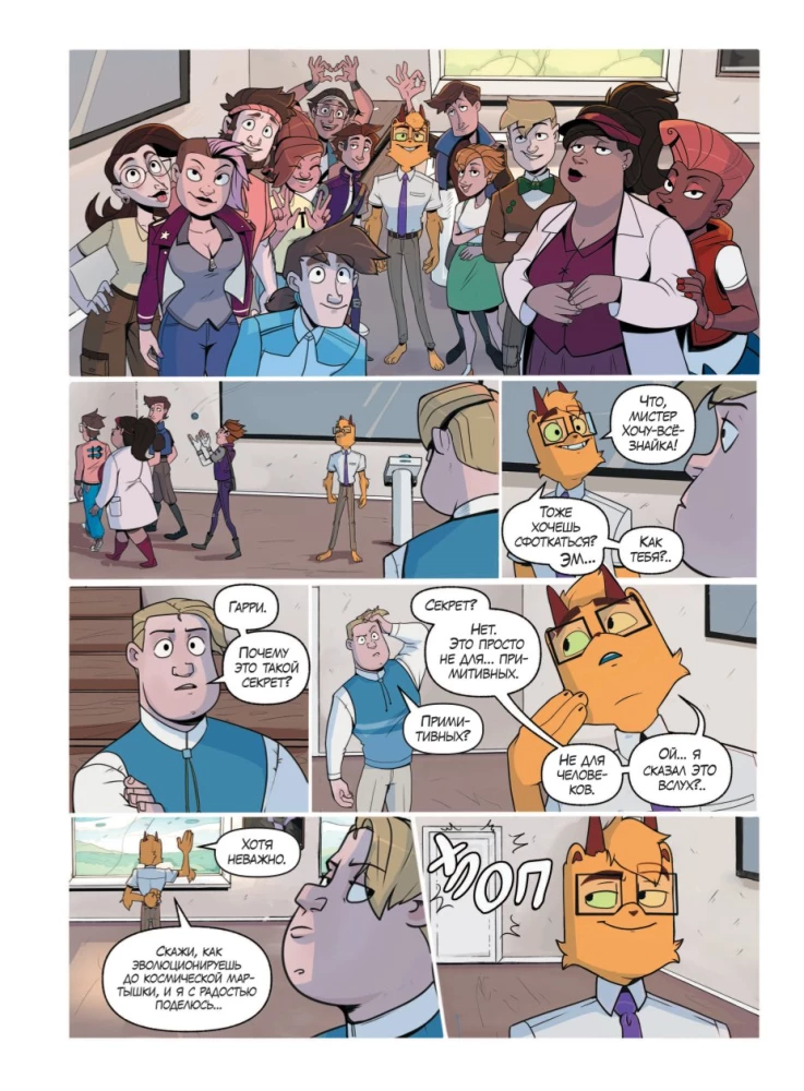 Professor from Space. Book 1